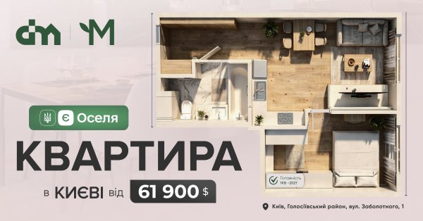 Придбати квартиру за програмою єОселя: від 61 900 $ у Києві